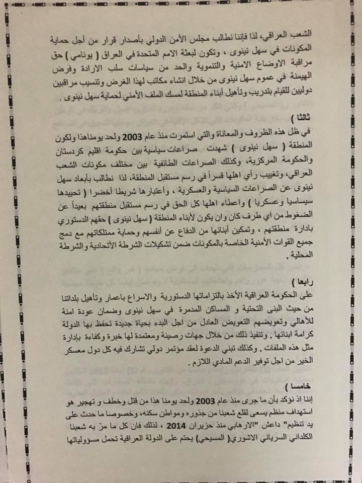 ورقة المطالب المقدمة من قبل عدد من أحزاب وتنظيمات شعبنا إلى الرئاسات الثلاثة في بغداد وأربيل 1