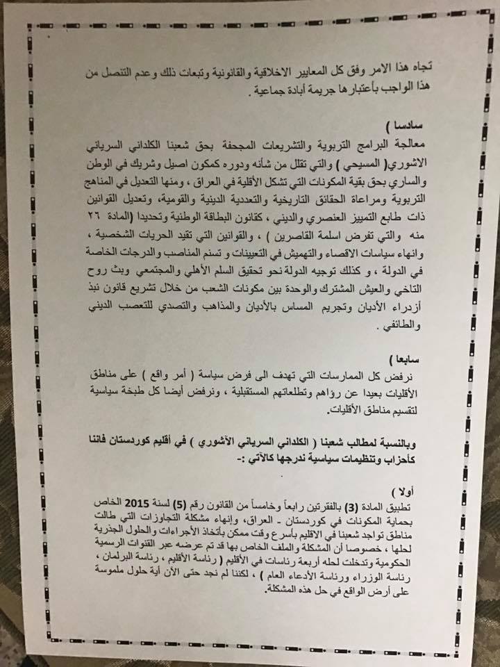 ورقة المطالب المقدمة من قبل عدد من أحزاب وتنظيمات شعبنا إلى الرئاسات الثلاثة في بغداد وأربيل 2