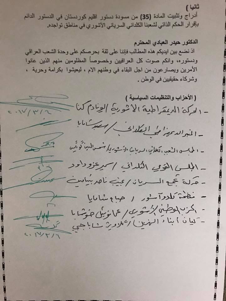 ورقة المطالب المقدمة من قبل عدد من أحزاب وتنظيمات شعبنا إلى الرئاسات الثلاثة في بغداد وأربيل 3
