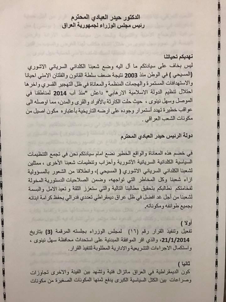 ورقة المطالب المقدمة من قبل عدد من أحزاب وتنظيمات شعبنا إلى الرئاسات الثلاثة في بغداد وأربيل